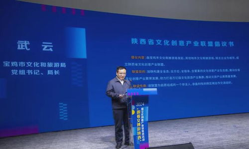 數字文創賦能文旅融合，產業協同助推陜西文化創新發展——記“跟著文博游陜西”暨文化創意產業鏈推進活動在寶雞成功舉辦